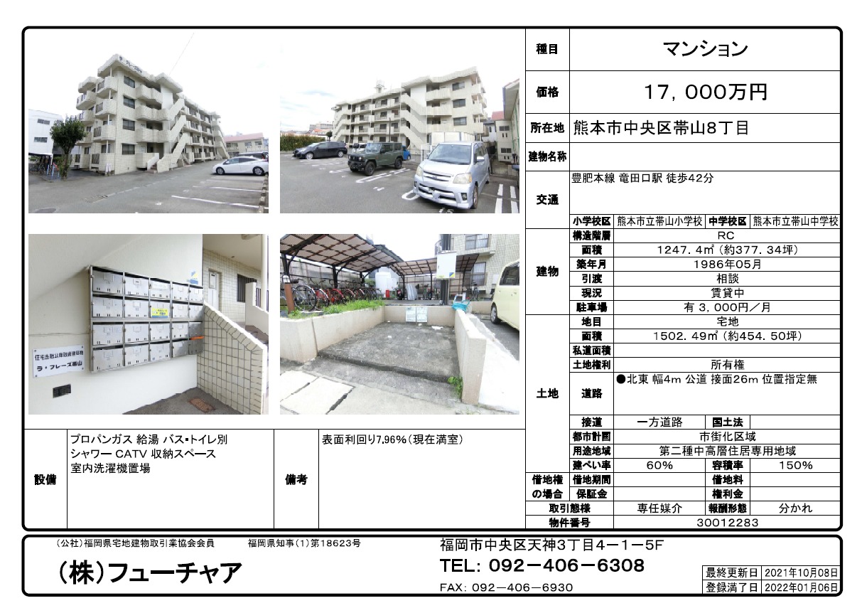 ☆ラ・フレーズ帯山 販売開始☆ 成約 – 株式会社フューチャア